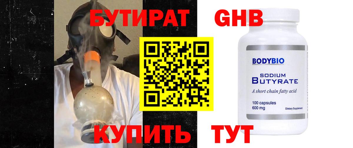 Бутират бутик  Вход с VPN  Ставрополь 