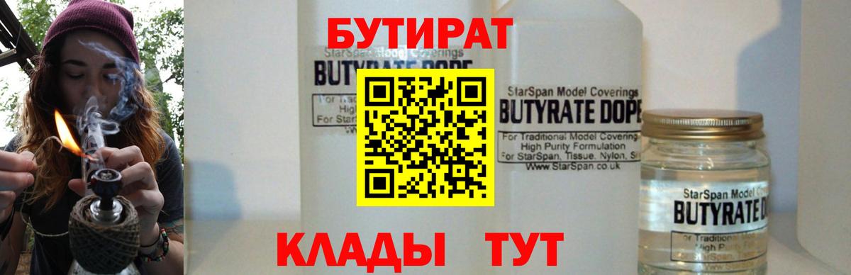 БУТИРАТ вода Ставрополь