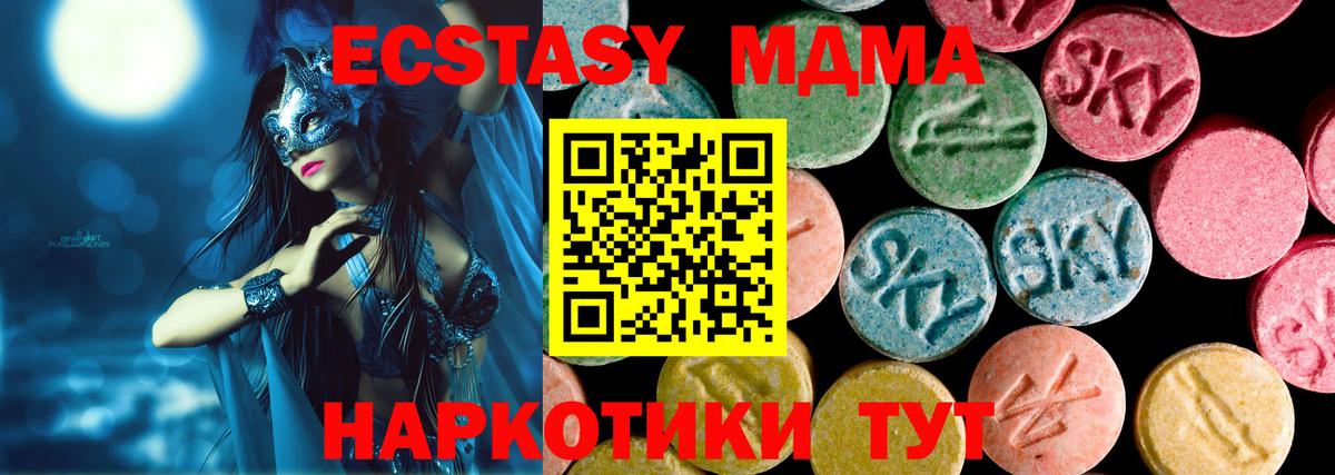 ЭКСТАЗИ 280 MDMA  Ecstasy диски  ЭКСТАЗИ    онион  Вход с VPN  Ставрополь 