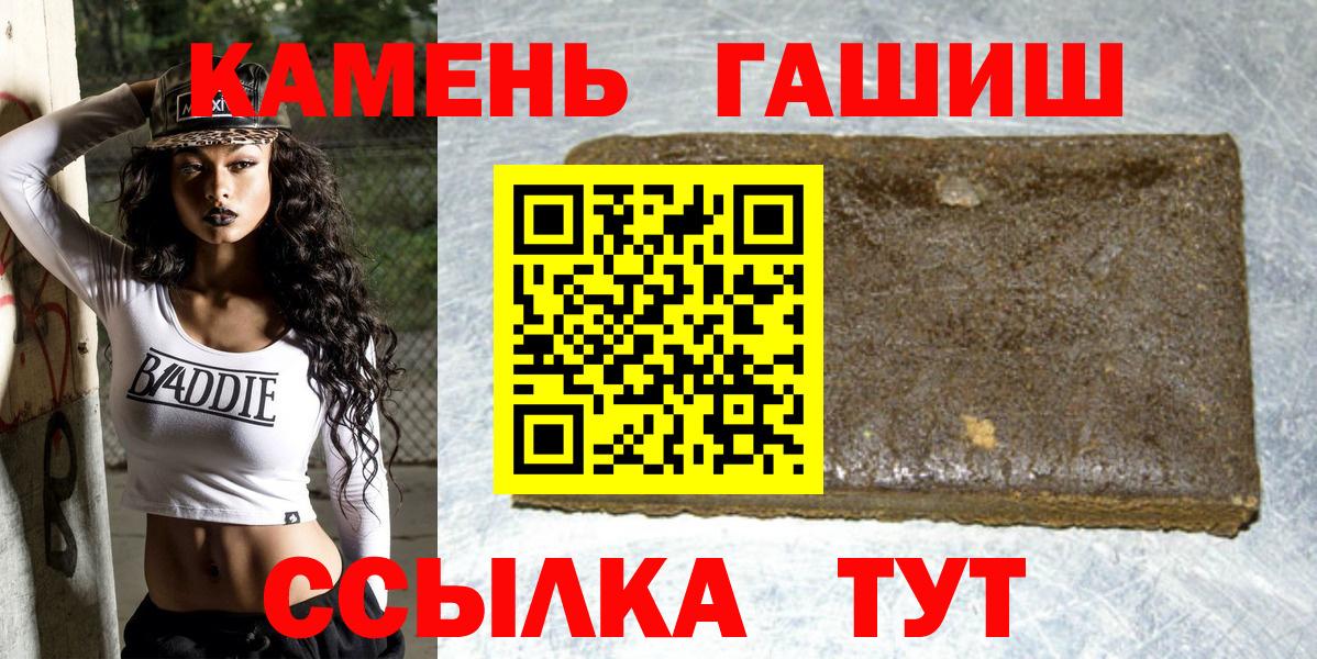Ставрополь  ГАШ  купить наркотик  ГАШ гашик  Вход с VPN 
