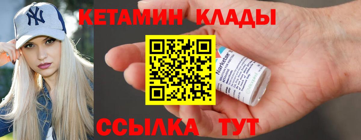 Ставрополь  Кетамин VHQ  Вход с VPN 