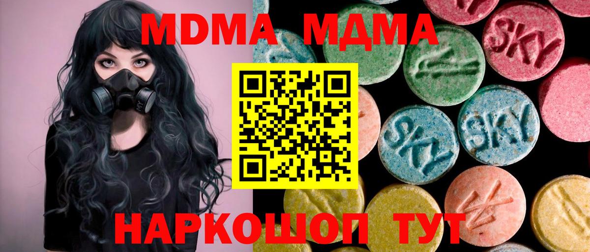 МДМА кристаллы Ставрополь