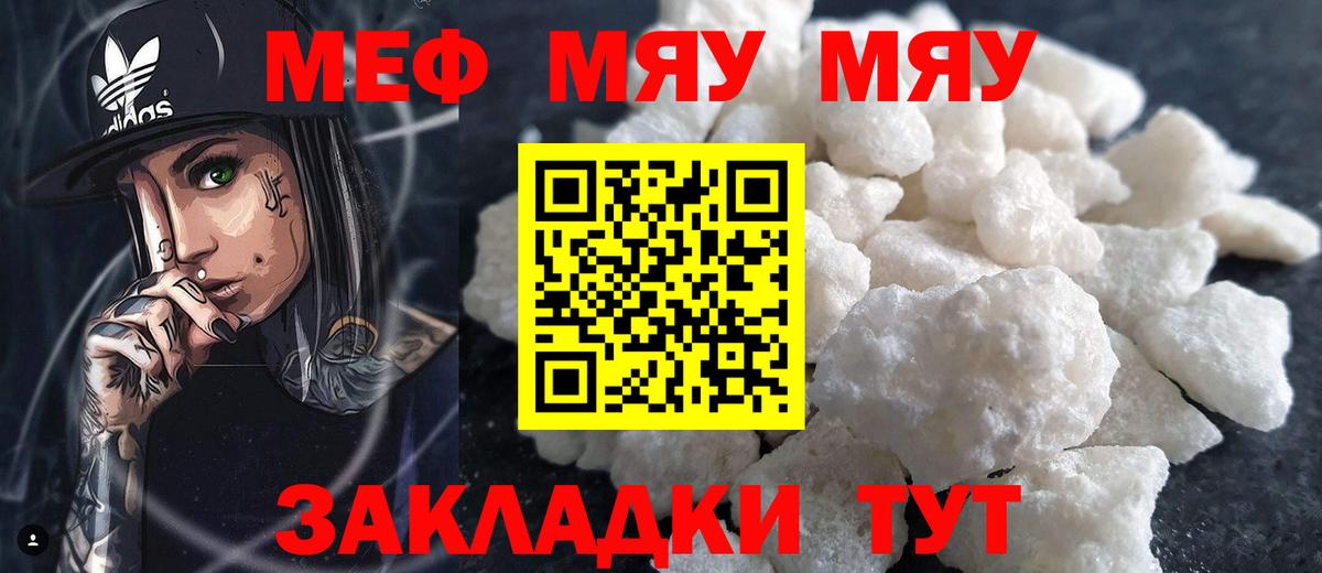 Мефедрон мука Ставрополь