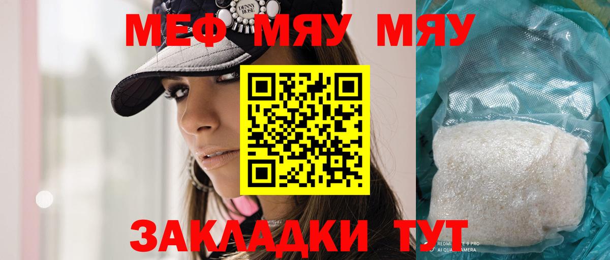 Ставрополь  МЯУ-МЯУ 4 MMC  Меф  МЕФ 4 MMC  Вход с VPN 