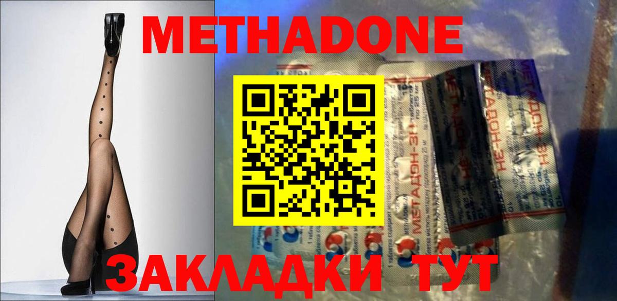 Ставрополь  МЕТАДОН белоснежный  Вход с VPN 