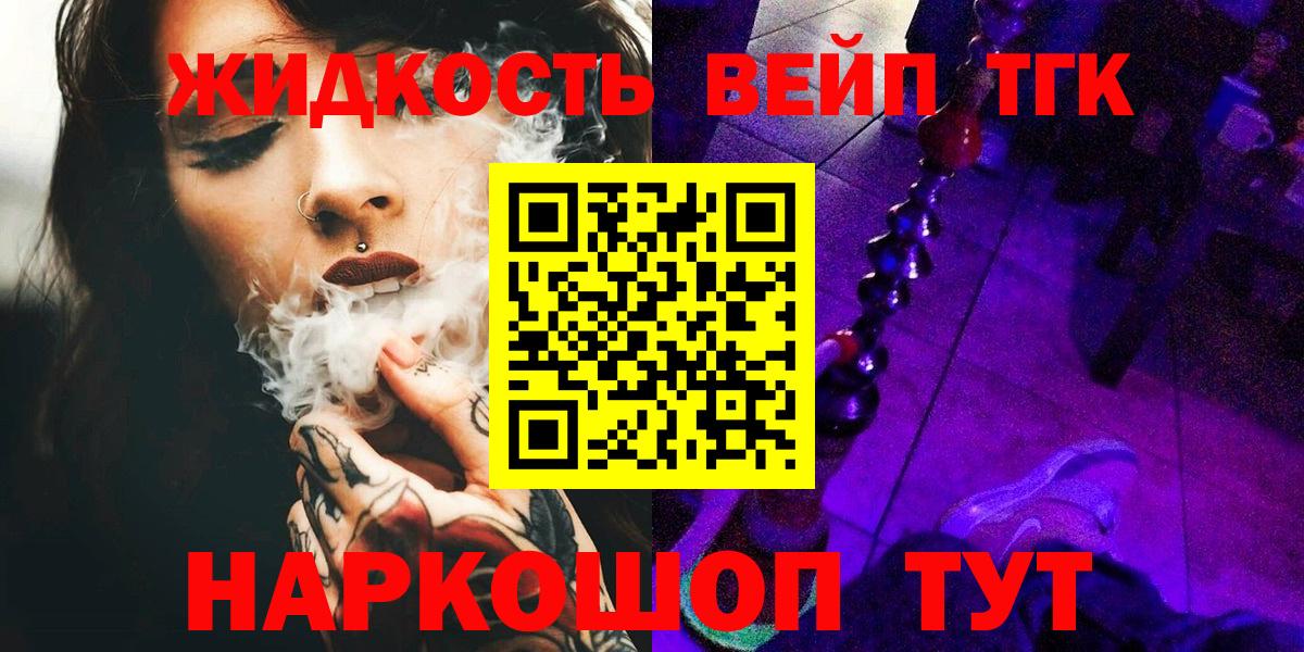 ТГК вейп с тгк Ставрополь